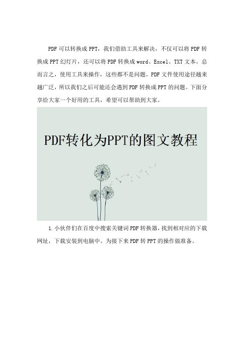 PDF转化为PPT的图文教程