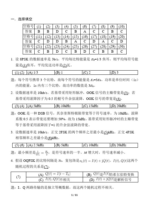 北邮通原 期末考试答案