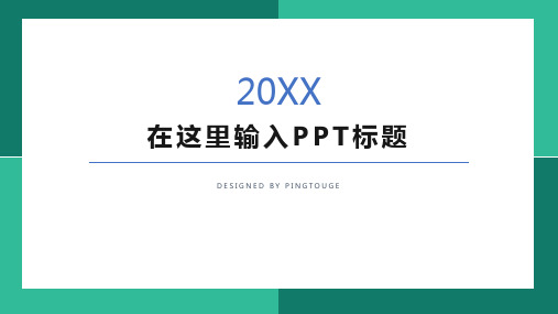 原创高端艺术几何图形渐变应聘ppt模板