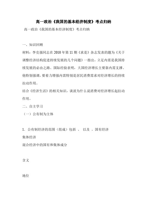 高一政治《我国的基本经济制度》考点归纳