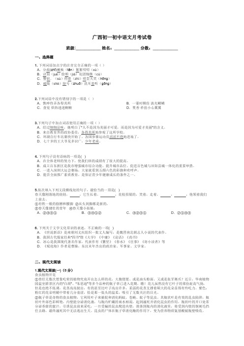 广西初一初中语文月考试卷带答案解析
