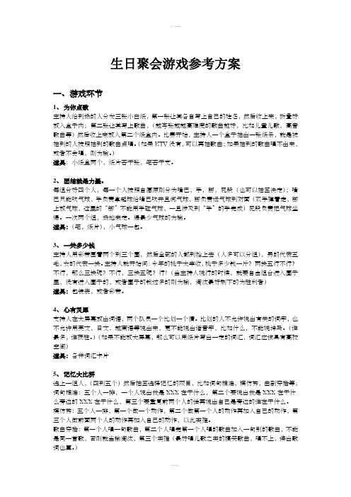 生日聚会游戏参考方案