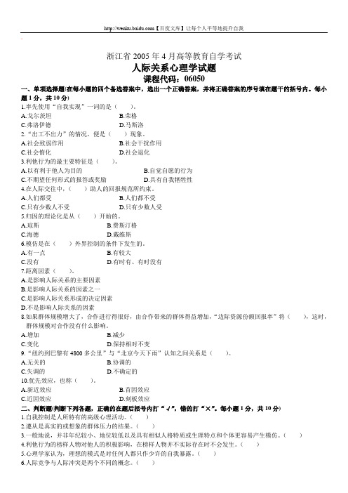 人际关系心理学自考试题 (7)