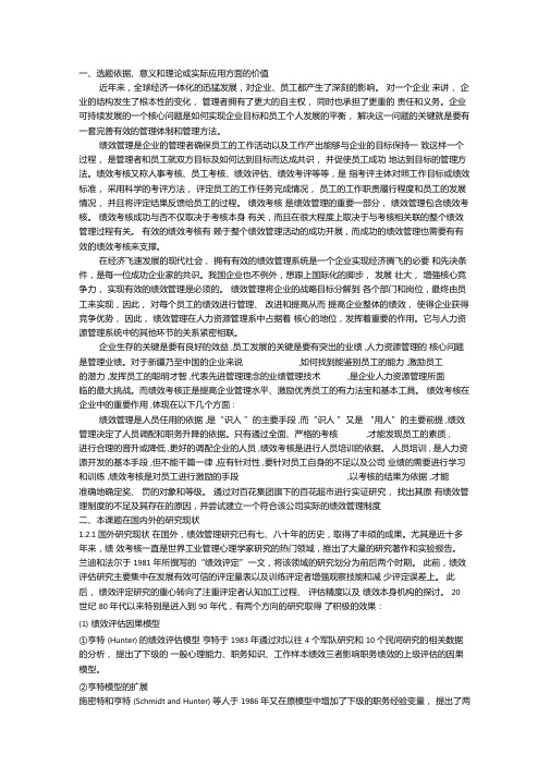 绩效管理开题报告