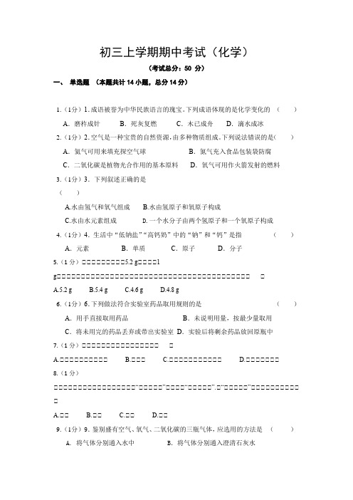 初三上学期期中考试(化学)试卷含答案