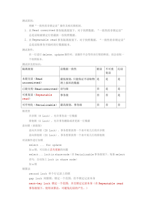 innodb隔离级别和加锁机制