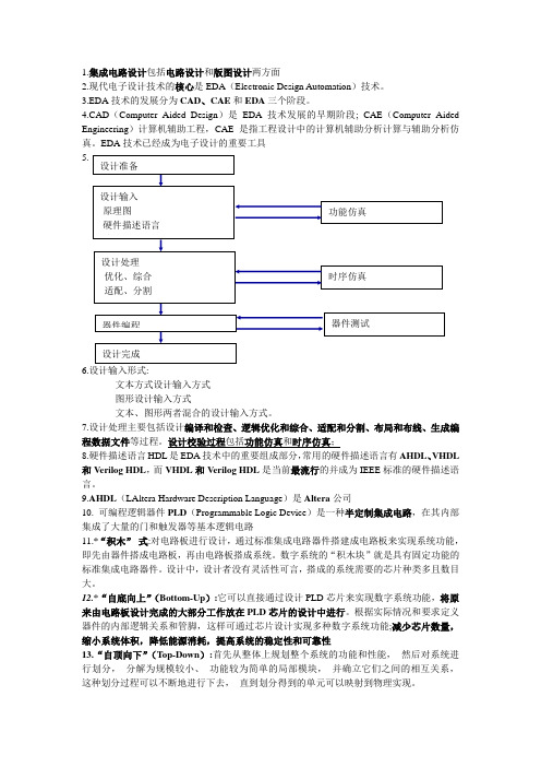 EDA复习