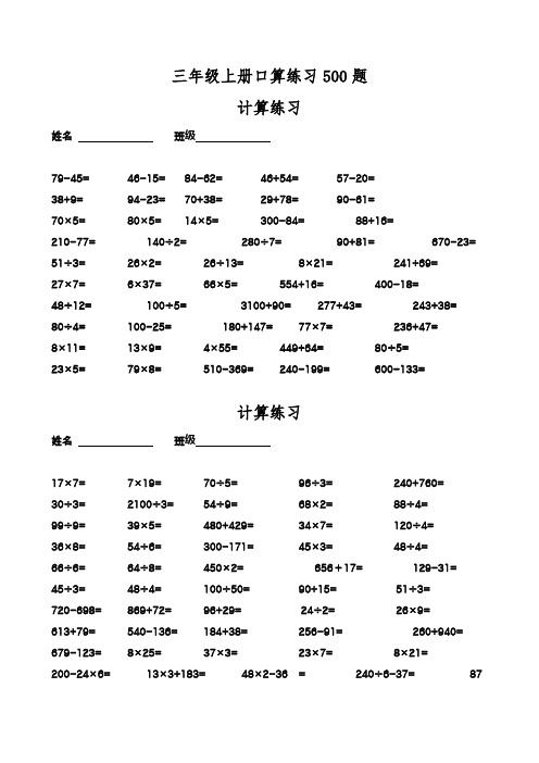 小学三年级数学上册口算练习500题