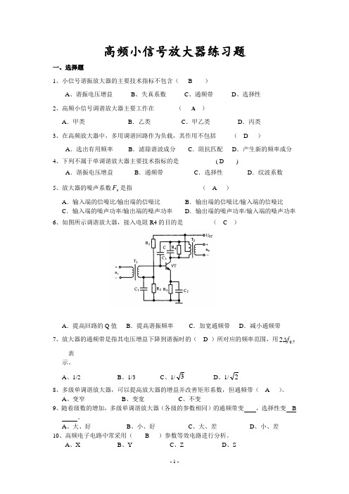 高频小信号放大器练习题(2)