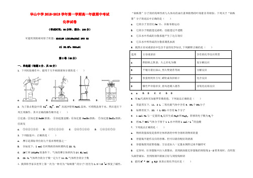 2018_2019学年高一化学上学期期中试题