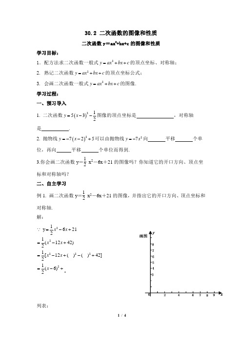 冀教版数学九年级下册_《二次函数的图像和性质(3)》导学案