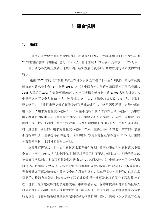 我国农村饮水安全工程可行性实施报告