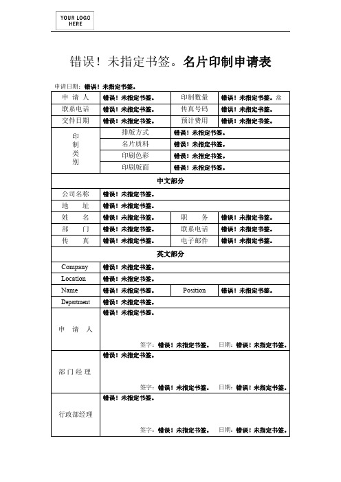 名片印刷申请表