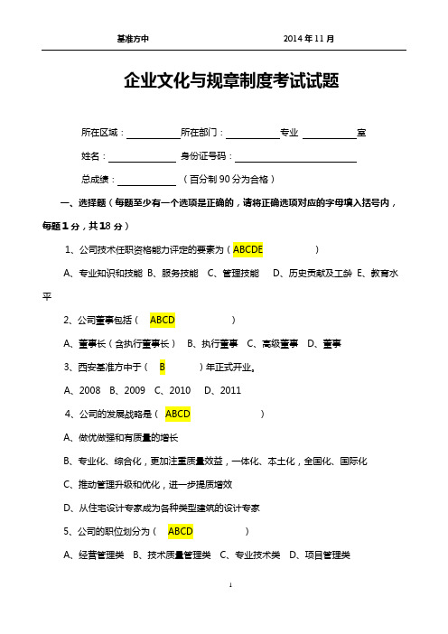 基准综合考试标准答案