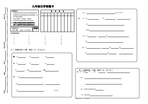 2013年九年级化学模拟试卷答题卡