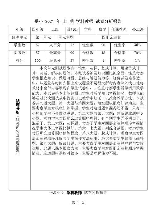 小学数学四年级下册各单元试卷分析报告