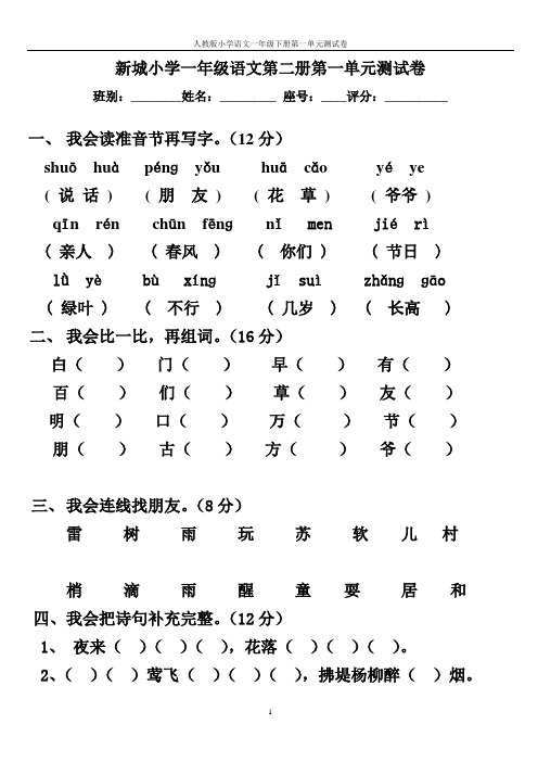 人教版小学语文一年级下册各单元测试卷57889电子教案