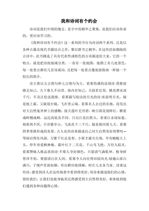 我和诗词有个约会(1000字).docx