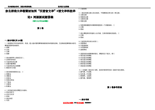 东北师范大学智慧树知到“汉语言文学”《语文学科教学论》网课测试题答案卷4