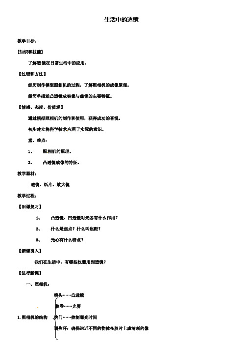 八年级物理上册3.2生活中的透镜教案新人教版