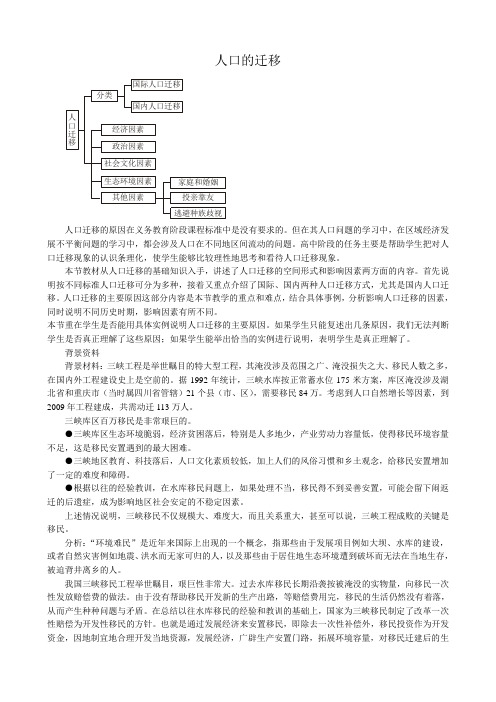 高中地理人口的迁移教案 中图版 必修2