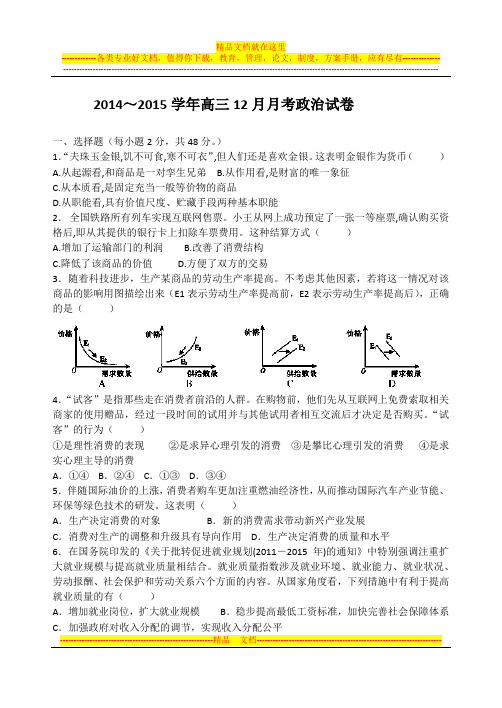 2014～2015学年度高三年级政治试卷 1