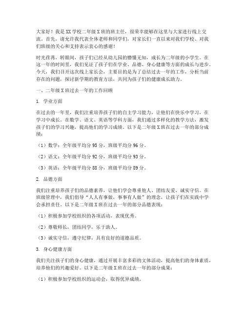 线上家长会发言稿二升三