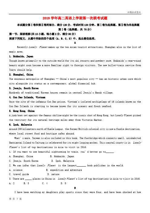 精品2019学年高二英语上学期第一次联考试题 人教 新目标 版