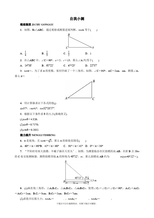 冀教版数学九年级上册同步练习：26.2 锐角三角函数的计算