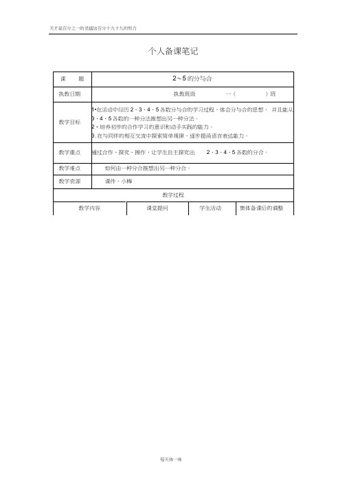 一年级数学上册第七单元教案