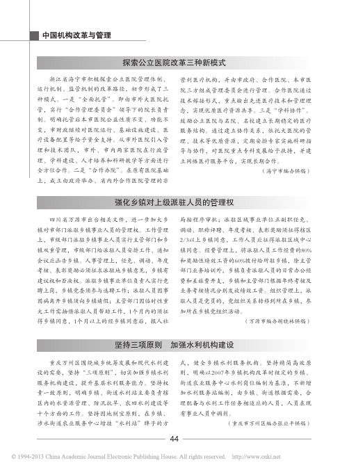 探索公立医院改革三种新模式