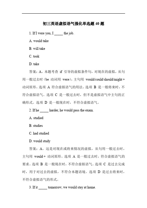 初三英语虚拟语气强化单选题40题