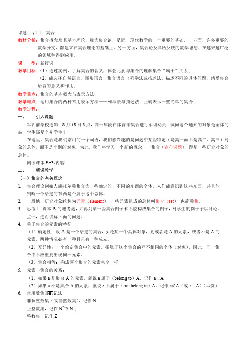 人教A版高中数学必修一集合的含义与表示教案