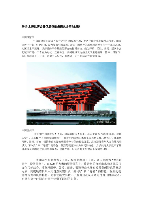 2010上海世博会各国展馆效果图及介绍(全集)