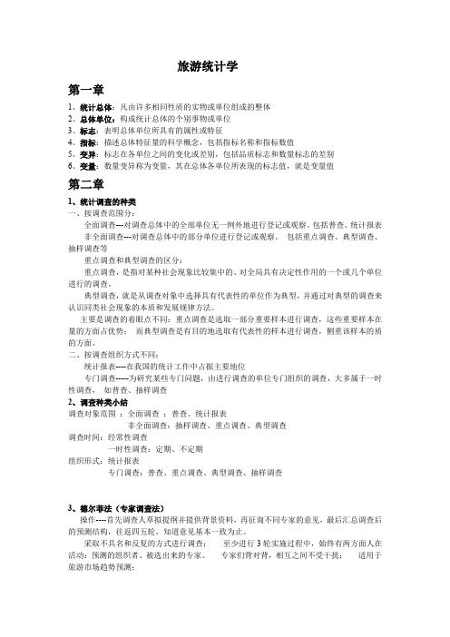 (完整word版)统计学复习资料