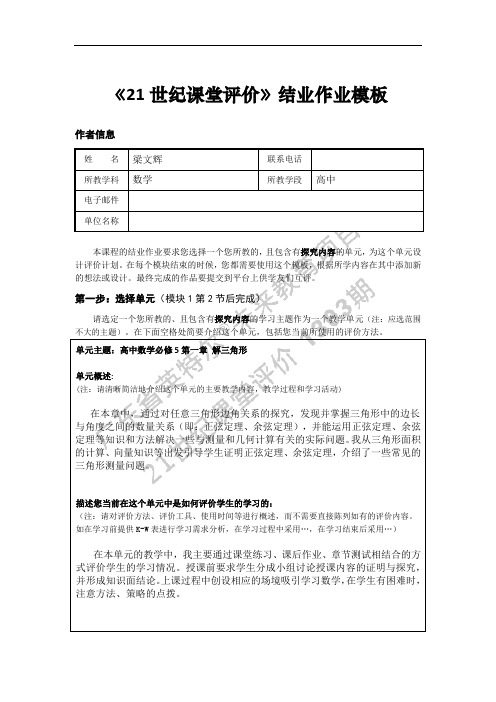 《21世纪课堂评价》 作业答案 M2