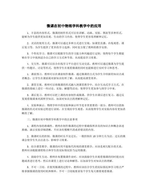 微课在初中物理学科教学中的应用