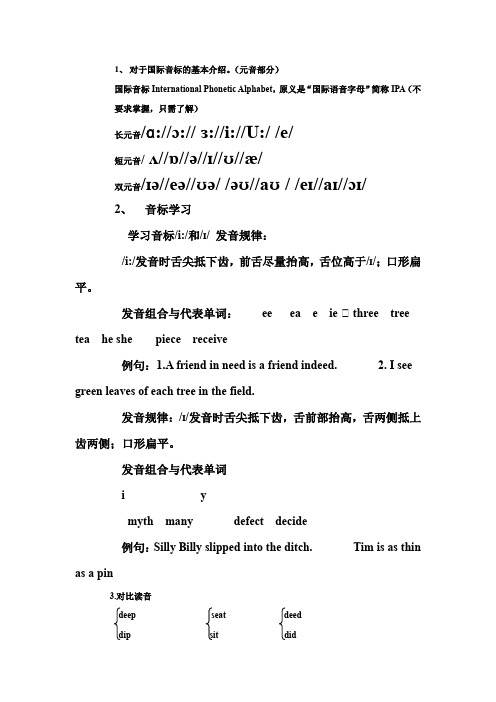 小学英语音标入门第一课