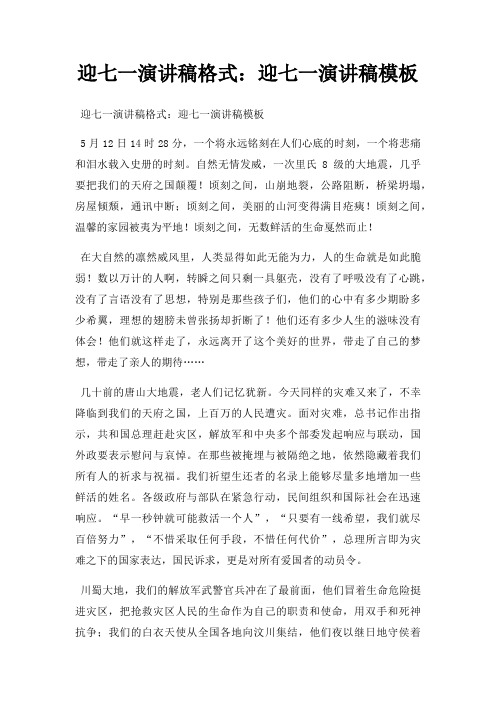 迎七一演讲稿格式迎七一演讲稿三篇