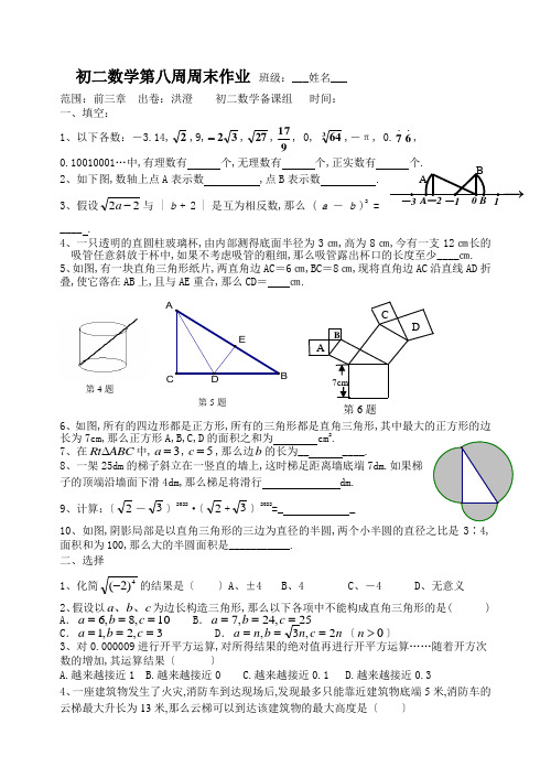 初二数学第八周周末作业