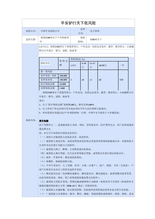 平安驴行天下低风险