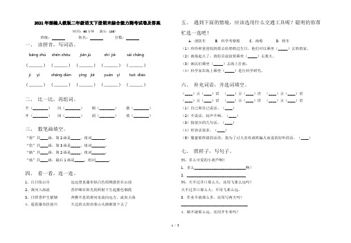 2021年部编人教版二年级语文下册期末综合能力测考试卷及答案