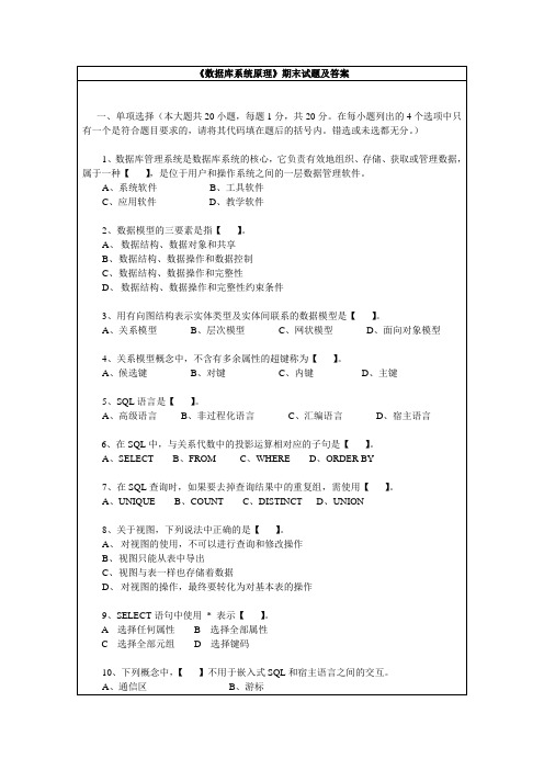 《数据库原理》期末试卷及答案(A)