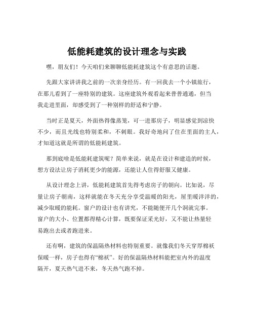 低能耗建筑的设计理念与实践