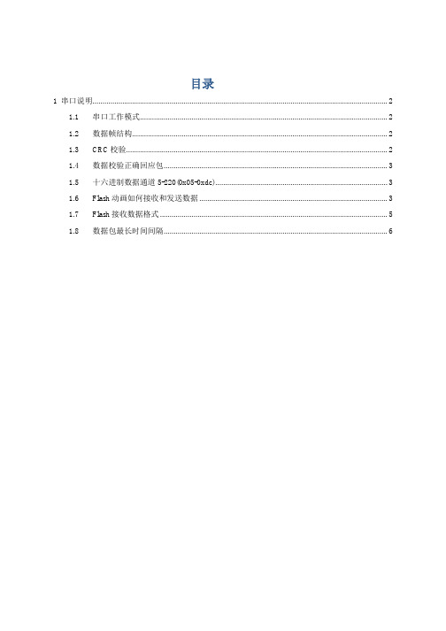 工业智能多媒体串口屏串口指令集说明书