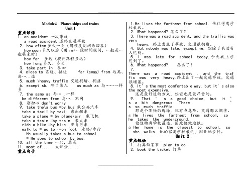 外研版英语八年级上册Module-4单元知识点归纳总结(详细版)