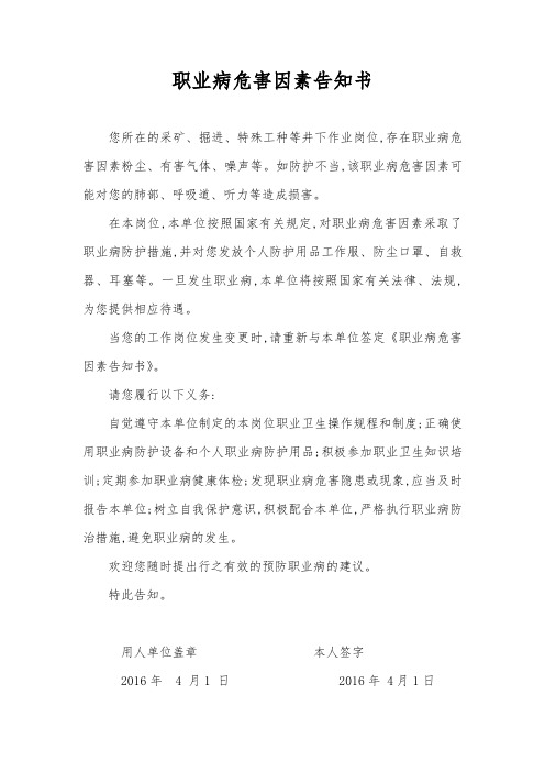 职业病危害因素告知书