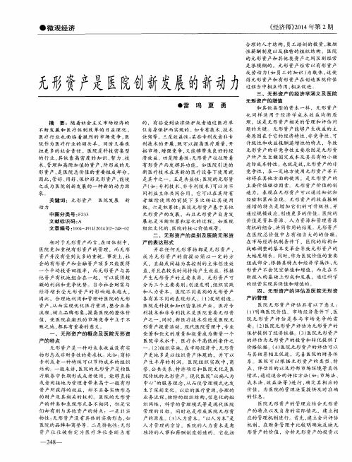 无形资产是医院创新发展的新动力