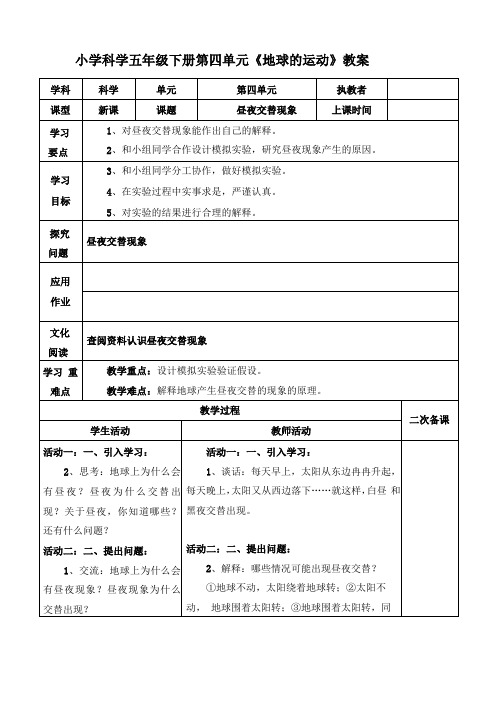 小学科学五年级下册地球的运动教案