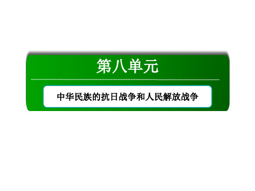 新教材必修《中外历史纲要》上 第25课 人民解放战争 课件(48张)